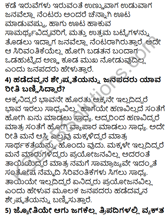 Tili Kannada Text Book Class 8 Solutions Padya Chapter 3 Jyotiye Agu Jagakella 8