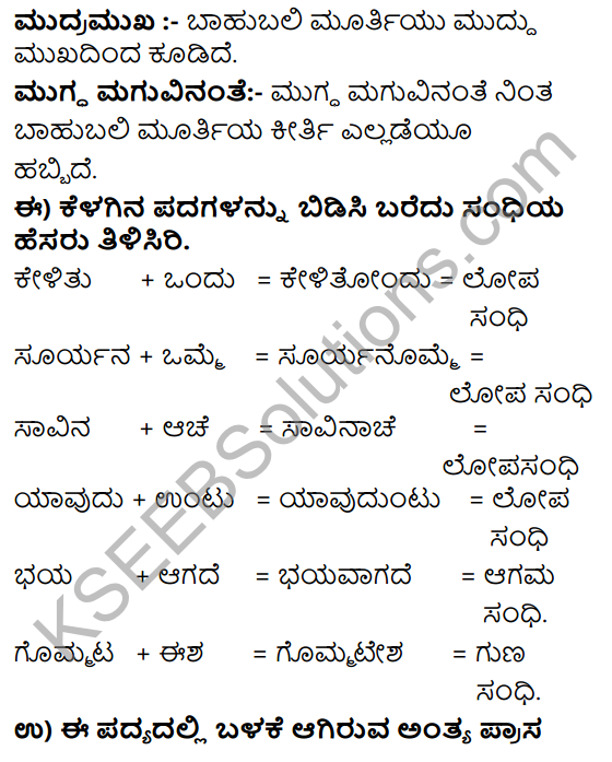 Tili Kannada Text Book Class 8 Solutions Padya Chapter 4 Nanna Hageye 10