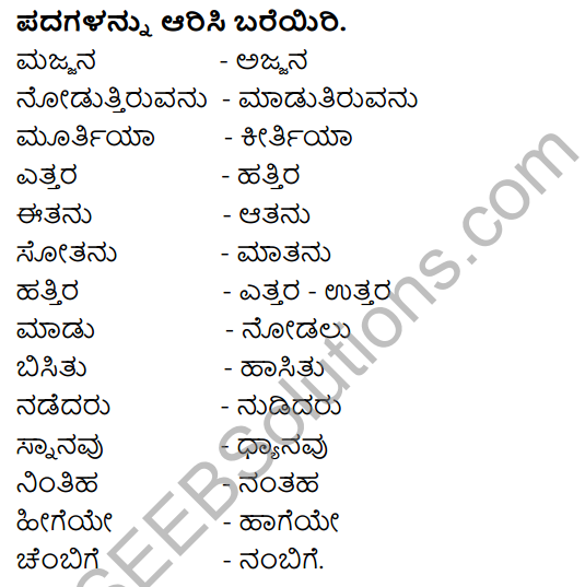 Tili Kannada Text Book Class 8 Solutions Padya Chapter 4 Nanna Hageye 11