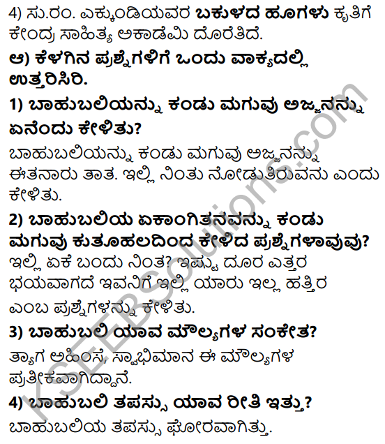 Tili Kannada Text Book Class 8 Solutions Padya Chapter 4 Nanna Hageye 2