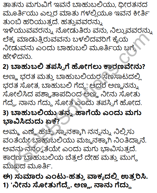 Tili Kannada Text Book Class 8 Solutions Padya Chapter 4 Nanna Hageye 4