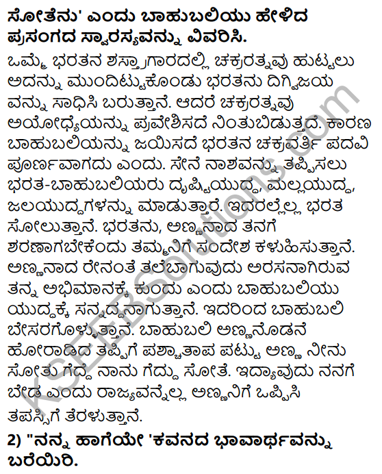 Tili Kannada Text Book Class 8 Solutions Padya Chapter 4 Nanna Hageye 5