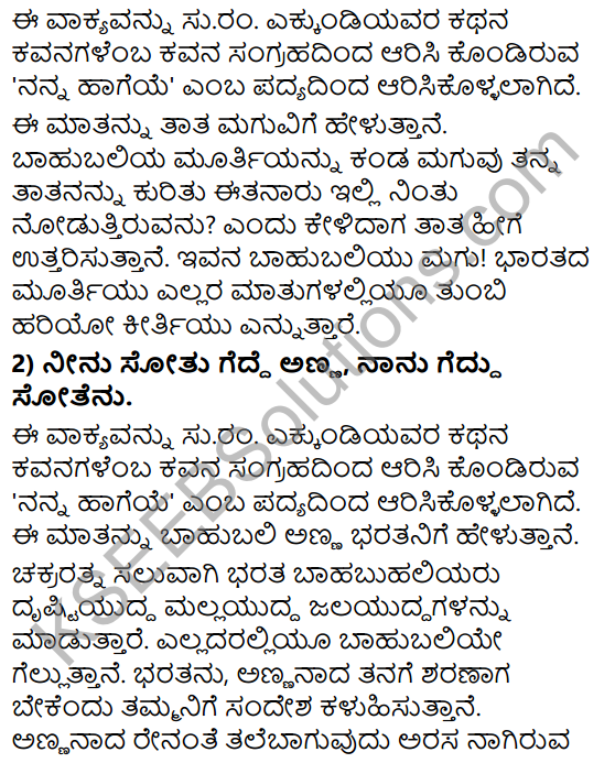 Tili Kannada Text Book Class 8 Solutions Padya Chapter 4 Nanna Hageye 7