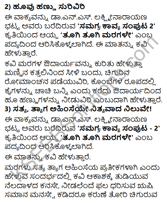 Tili Kannada Text Book Class 8 Solutions Padya Chapter 5 Tugi Tugi Maragale 6