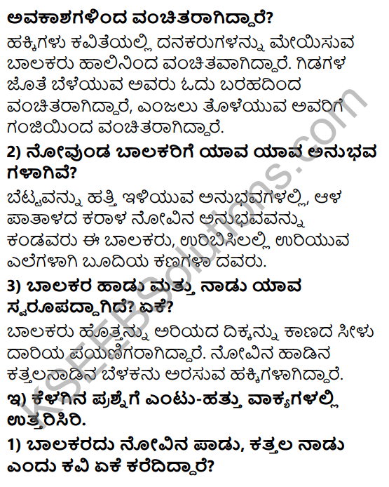 Tili Kannada Text Book Class 8 Solutions Padya Chapter 7 Hakkigalu 3