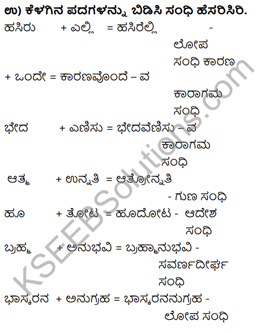 Tili Kannada Text Book Class 8 Solutions Padya Chapter 8 Gauravisu Jeevanava 10