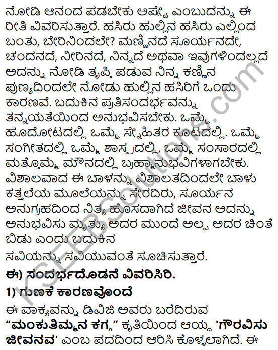 Tili Kannada Text Book Class 8 Solutions Padya Chapter 8 Gauravisu Jeevanava 5