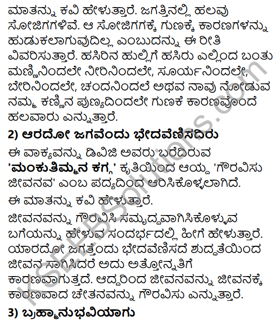 Tili Kannada Text Book Class 8 Solutions Padya Chapter 8 Gauravisu Jeevanava 6