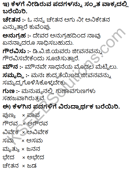 Tili Kannada Text Book Class 8 Solutions Padya Chapter 8 Gauravisu Jeevanava 9