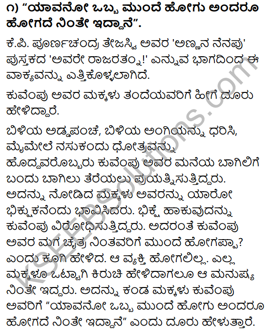 Avare Rajaratnam Lesson In Kannada KSEEB Solutions