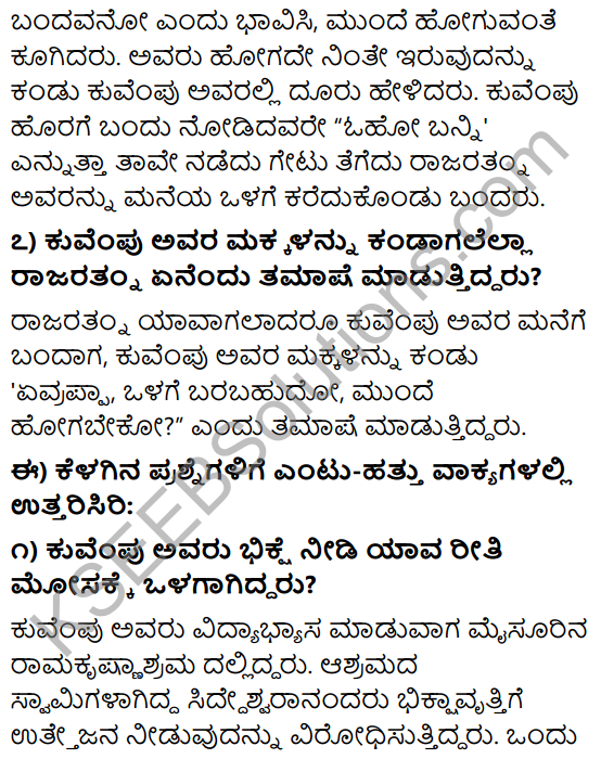 KSEEB Solutions For Class 9 Kannada Chapter 1