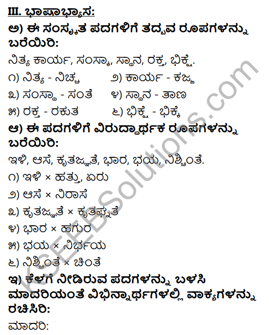 Tili Kannada Text Book Class 9 Solutions Gadya Chapter 2 Aralikatte 10
