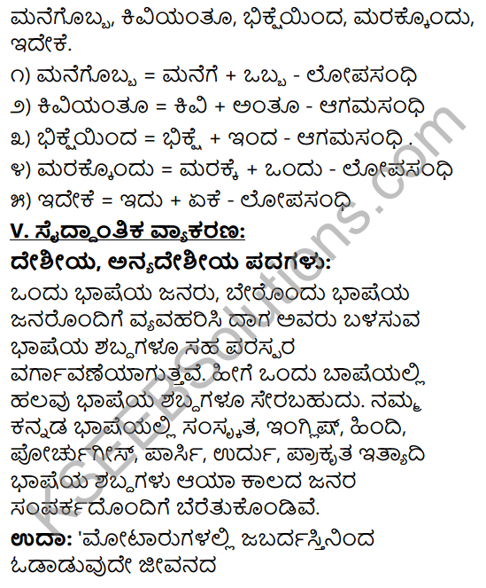 Tili Kannada Text Book Class 9 Solutions Gadya Chapter 2 Aralikatte 12