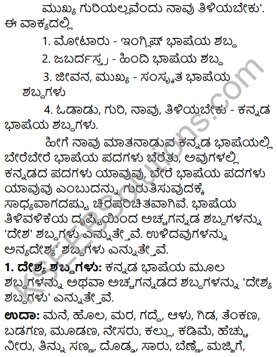 Tili Kannada Text Book Class 9 Solutions Gadya Chapter 2 Aralikatte 13