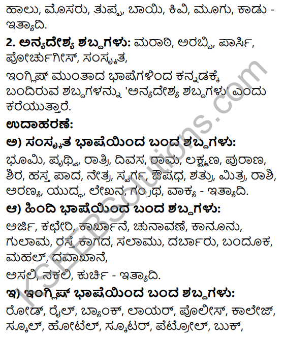 Tili Kannada Text Book Class 9 Solutions Gadya Chapter 2 Aralikatte 14