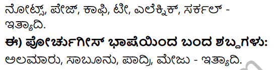 Tili Kannada Text Book Class 9 Solutions Gadya Chapter 2 Aralikatte 15