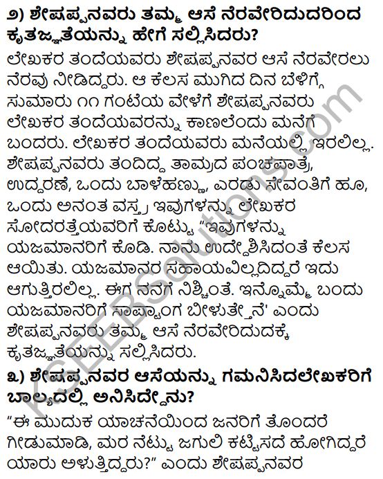 Tili Kannada Text Book Class 9 Solutions Gadya Chapter 2 Aralikatte 3