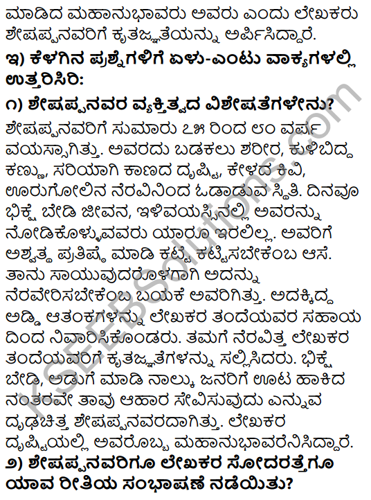 Tili Kannada Text Book Class 9 Solutions Gadya Chapter 2 Aralikatte 5