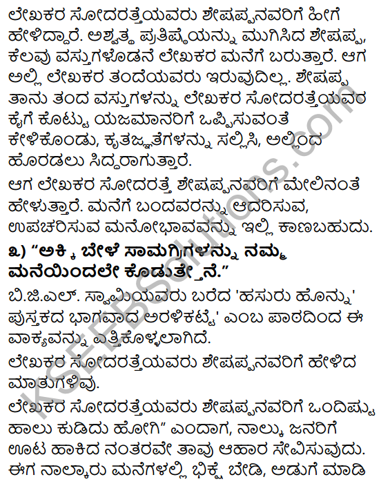 Tili Kannada Text Book Class 9 Solutions Gadya Chapter 2 Aralikatte 8