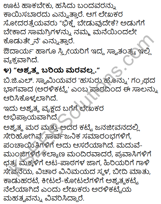 Tili Kannada Text Book Class 9 Solutions Gadya Chapter 2 Aralikatte 9