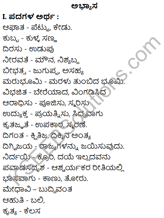 Tili Kannada Text Book Class 9 Solutions Gadya Chapter 2 Kanasu Mattu Sandesha 1