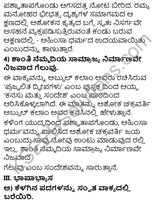 Tili Kannada Text Book Class 9 Solutions Gadya Chapter 2 Kanasu Mattu Sandesha 10