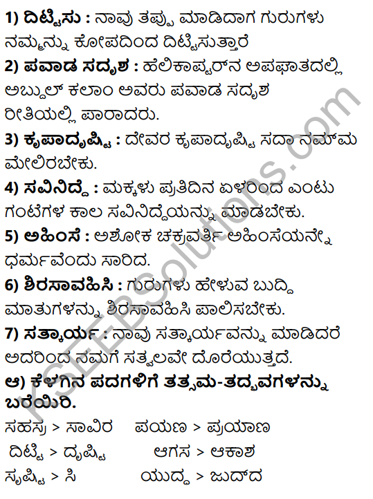 Tili Kannada Text Book Class 9 Solutions Gadya Chapter 2 Kanasu Mattu Sandesha 11