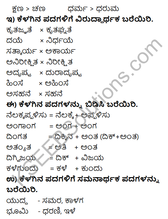Tili Kannada Text Book Class 9 Solutions Gadya Chapter 2 Kanasu Mattu Sandesha 12