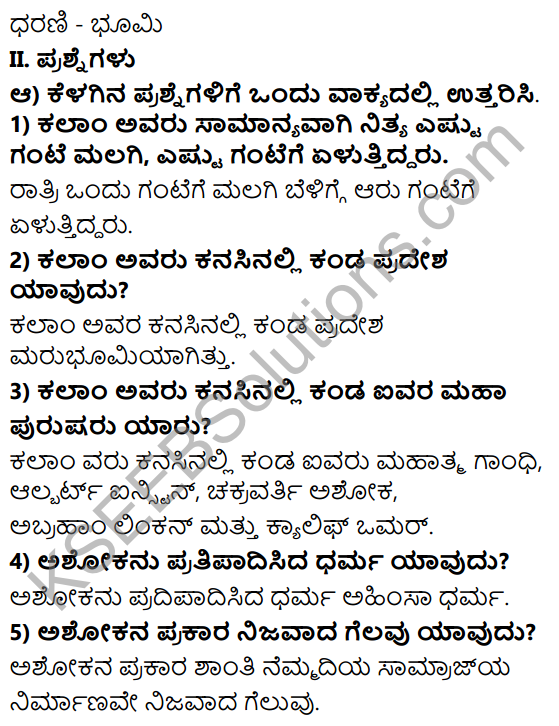 Tili Kannada Text Book Class 9 Solutions Gadya Chapter 2 Kanasu Mattu Sandesha 2
