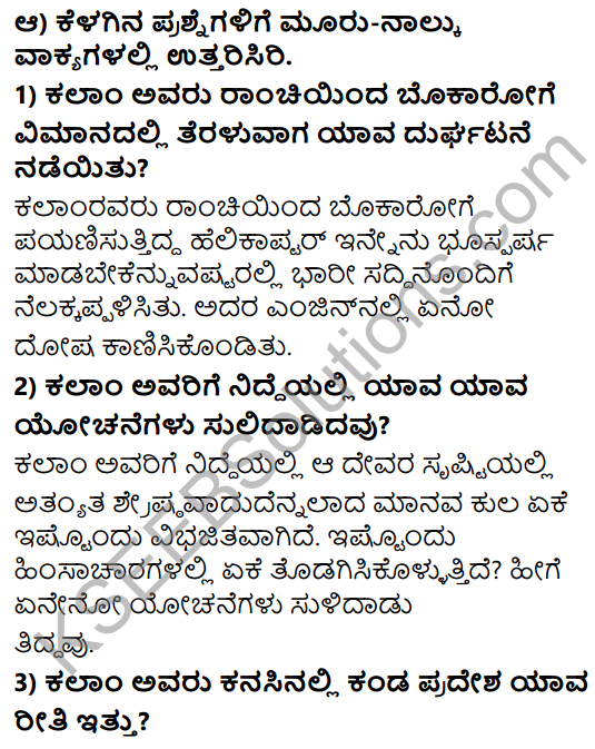 Tili Kannada Text Book Class 9 Solutions Gadya Chapter 2 Kanasu Mattu Sandesha 3