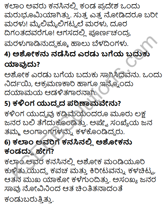 Tili Kannada Text Book Class 9 Solutions Gadya Chapter 2 Kanasu Mattu Sandesha 4