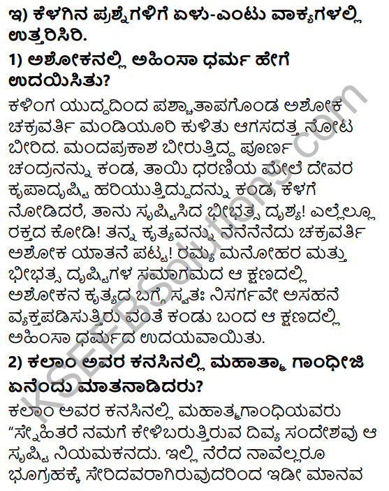 Tili Kannada Text Book Class 9 Solutions Gadya Chapter 2 Kanasu Mattu Sandesha 6