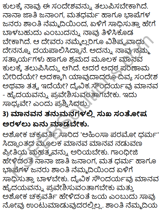 Tili Kannada Text Book Class 9 Solutions Gadya Chapter 2 Kanasu Mattu Sandesha 7