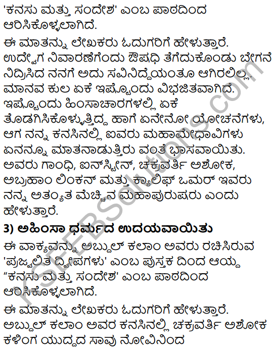 Tili Kannada Text Book Class 9 Solutions Gadya Chapter 2 Kanasu Mattu Sandesha 9