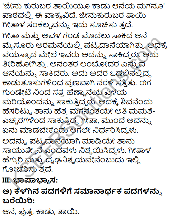 Tili Kannada Text Book Class 9 Solutions Gadya Chapter 3 Jenu Kurubara Tayiyu Kadu Aneya Maganu 10