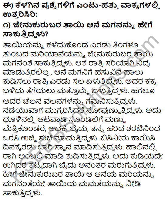 Tili Kannada Text Book Class 9 Solutions Gadya Chapter 3 Jenu Kurubara Tayiyu Kadu Aneya Maganu 6