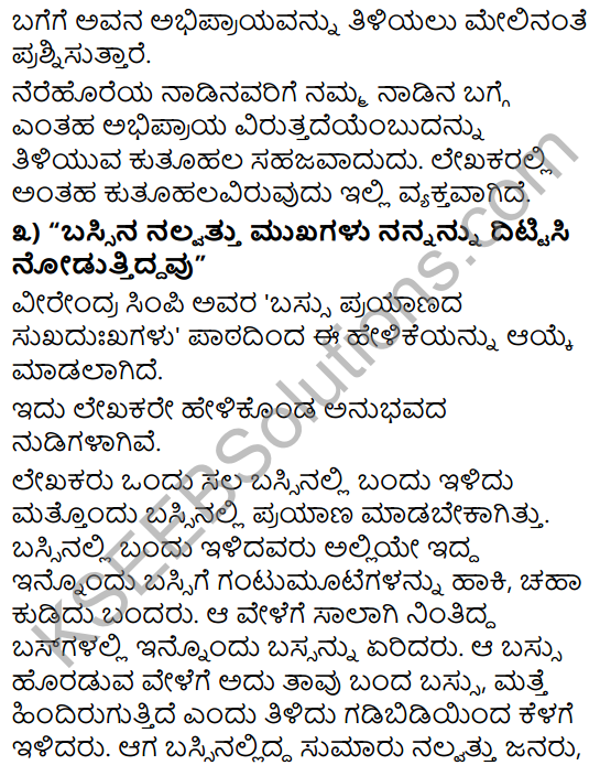 Tili Kannada Text Book Class 9 Solutions Gadya Chapter 4 Bassu Prayanada Sukhaduhkhagalu 12