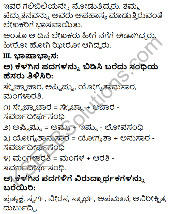 Tili Kannada Text Book Class 9 Solutions Gadya Chapter 4 Bassu Prayanada Sukhaduhkhagalu 13