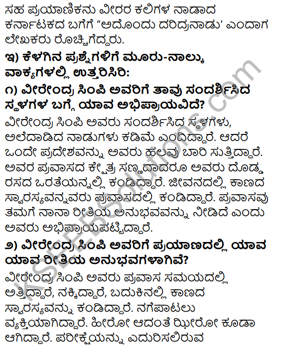 Tili Kannada Text Book Class 9 Solutions Gadya Chapter 4 Bassu Prayanada Sukhaduhkhagalu 5