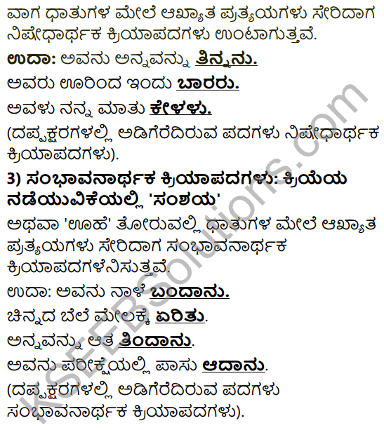 Tili Kannada Text Book Class 9 Solutions Gadya Chapter 5 Urusu Galalli Bhavaikyate 13