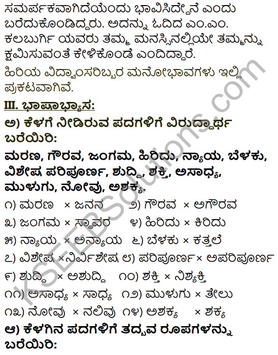 Tili Kannada Text Book Class 9 Solutions Gadya Chapter 6 Pandityada D.L. Narasimhachar 12