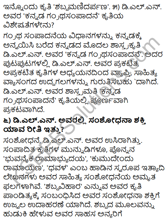 Tili Kannada Text Book Class 9 Solutions Gadya Chapter 6 Pandityada D.L. Narasimhachar 6