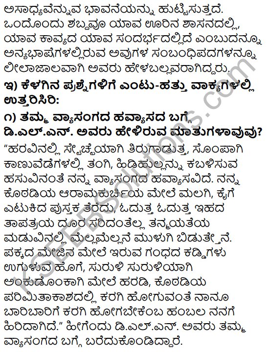 Tili Kannada Text Book Class 9 Solutions Gadya Chapter 6 Pandityada D.L. Narasimhachar 7