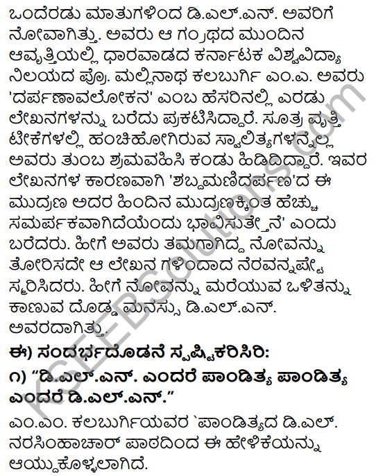 Tili Kannada Text Book Class 9 Solutions Gadya Chapter 6 Pandityada D.L. Narasimhachar 9