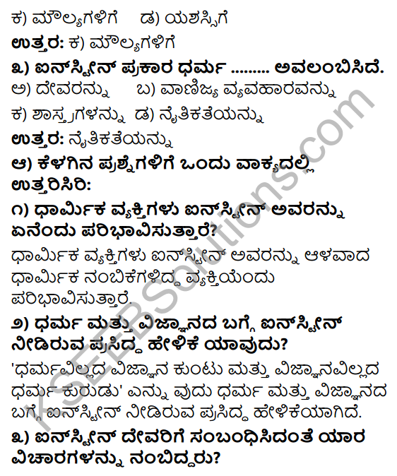 Tili Kannada Text Book Class 9 Solutions Gadya Chapter 7 Ein‌sṭein Mattu Devaru 2