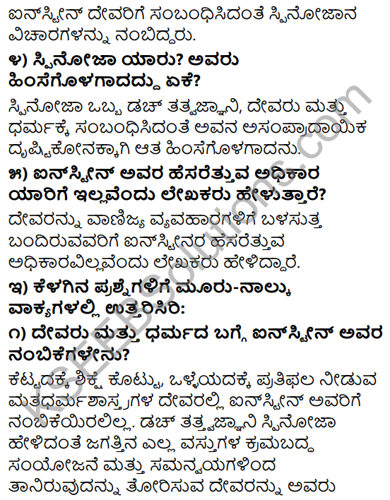 Tili Kannada Text Book Class 9 Solutions Gadya Chapter 7 Ein‌sṭein Mattu Devaru 3
