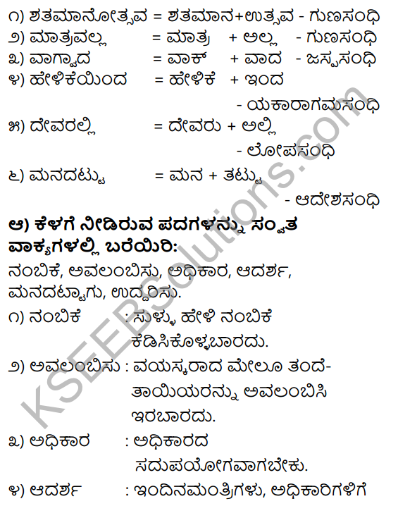 Tili Kannada Text Book Class 9 Solutions Gadya Chapter 7 Ein‌sṭein Mattu Devaru 9