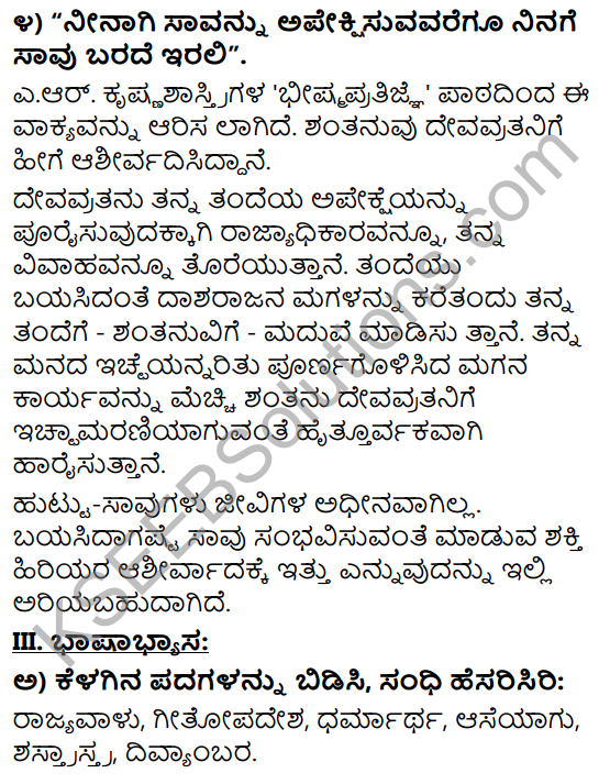 Tili Kannada Text Book Class 9 Solutions Gadya Chapter 8 Bhishma Pratigya 15