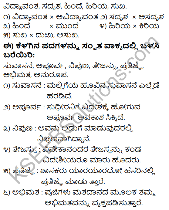 Tili Kannada Text Book Class 9 Solutions Gadya Chapter 8 Bhishma Pratigya 17