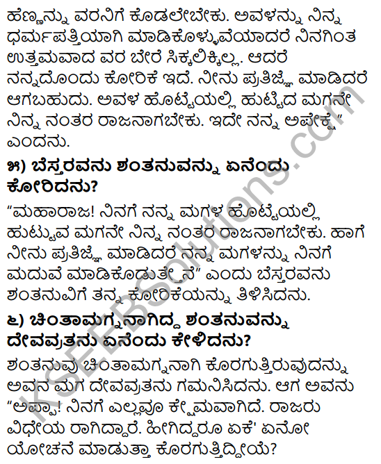 Tili Kannada Text Book Class 9 Solutions Gadya Chapter 8 Bhishma Pratigya 5